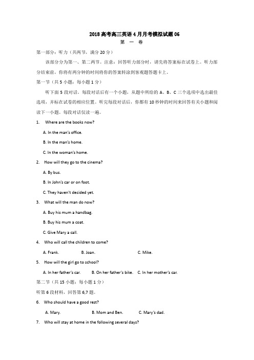 2018广东省广州市普通高中学校2018届高考高三英语4月月考模拟试题+(6)含参考答案