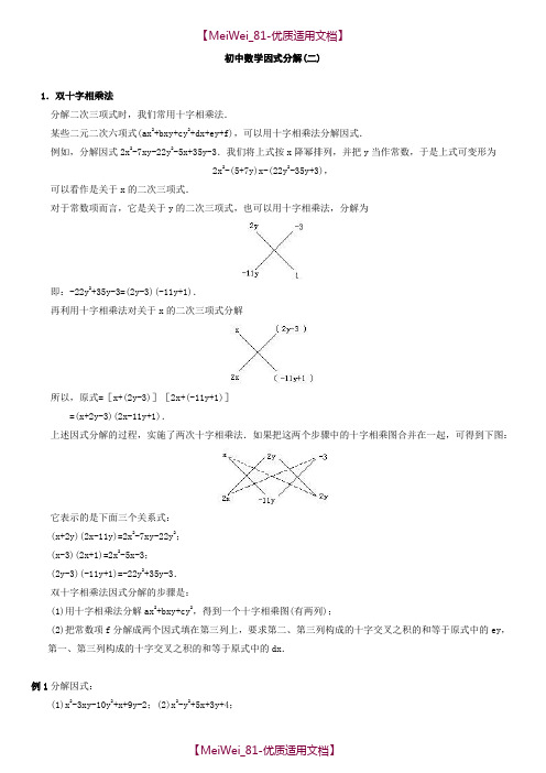 【8A版】初中数学因式分解(含答案)竞赛题精选