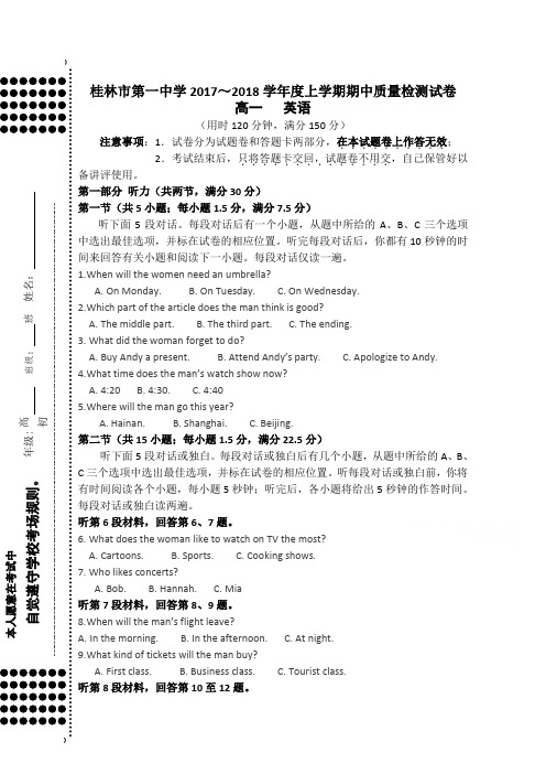 广西桂林市第一中学2017-2018年高一上学期期中检测英