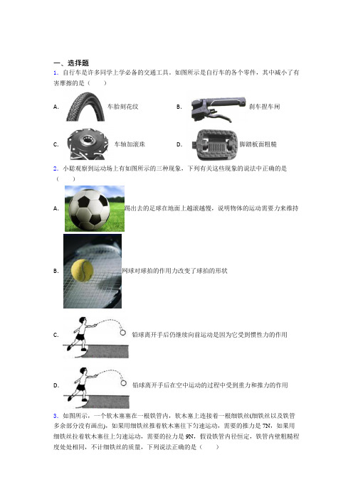 《易错题》人教版初中八年级物理下册第八章《运动和力》检测题(有答案解析)