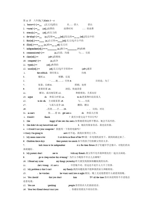 2016新目标中考英语一轮复习8下3-4单元