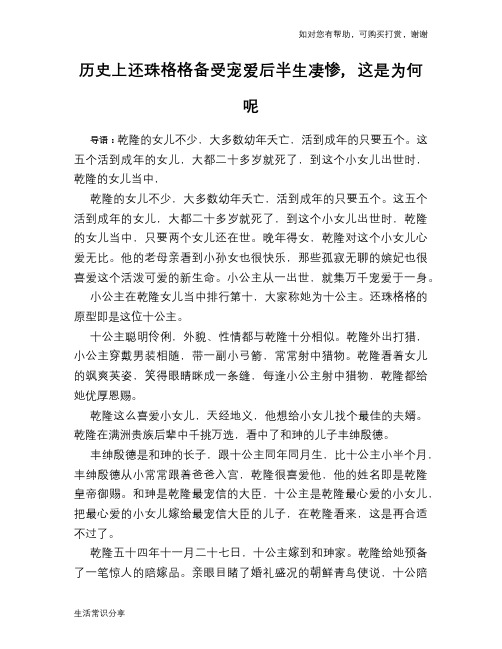 历史趣谈历史上还珠格格备受宠爱后半生凄惨, 这是为何呢