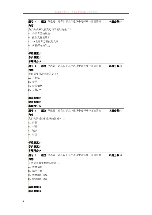 北语15春公共关系学作业2及答案