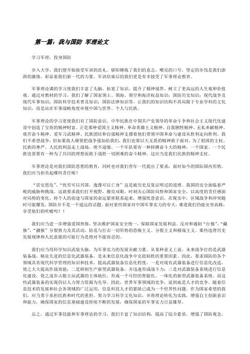 我与国防军理论文[修改版]