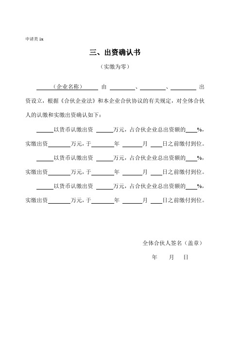 出资确认书