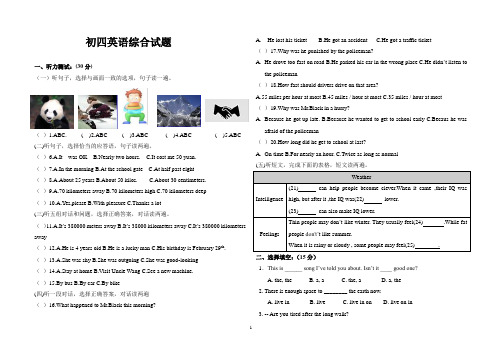 初四英语模拟试题