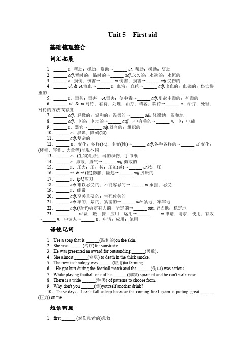 2014届高考英语(人教版)复习教学案：必修5 Unit 5 Firstaid