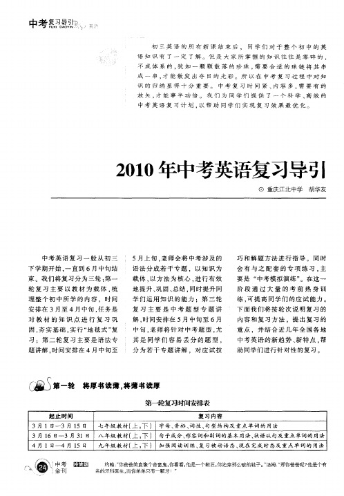 2010年中考英语复习导引