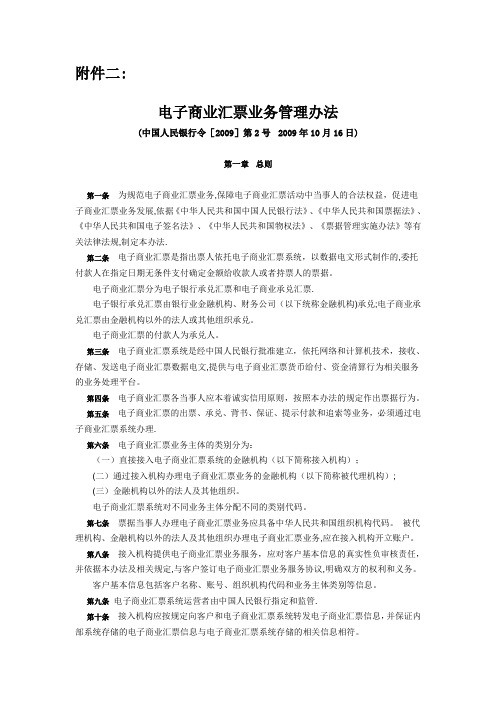 电子商业汇票业务管理办法