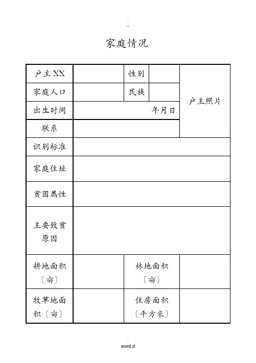 扶贫手册电子版