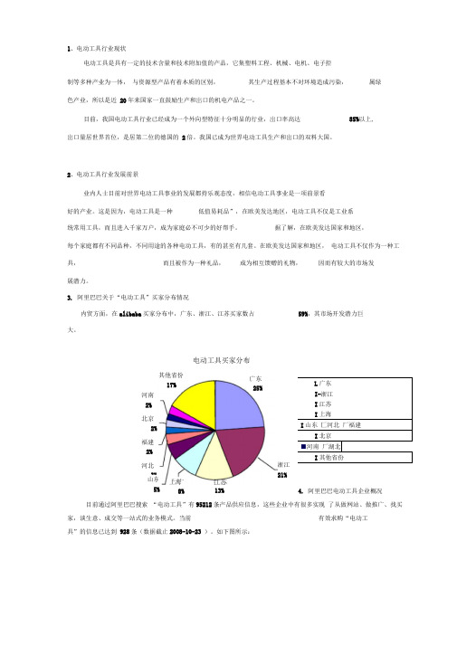 电动工具行业现状及分析