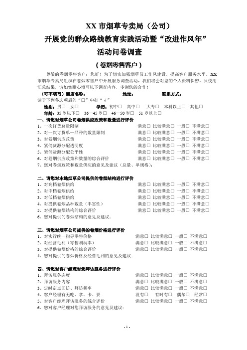 卷烟零售客户满意度调查表