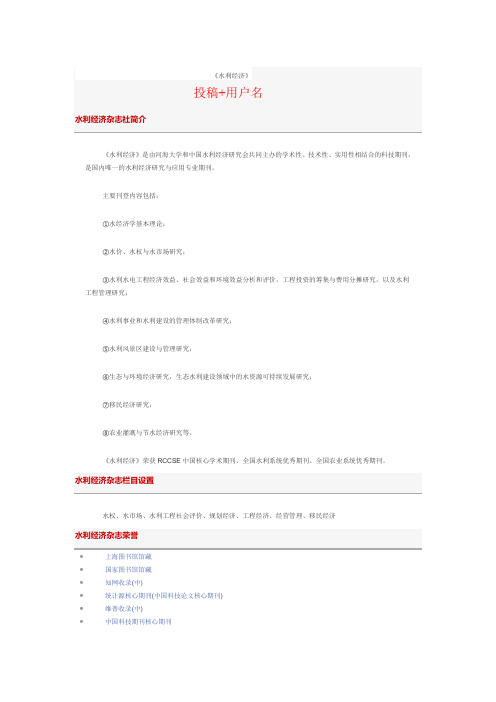 《水利经济》怎么样,是什么级别的