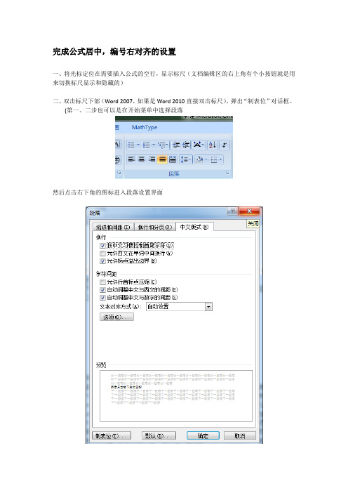 word 2007 公式的居中及编号右对齐的设置方法