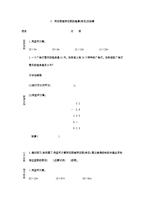 两位数乘两位数的笔算(进位)及验算