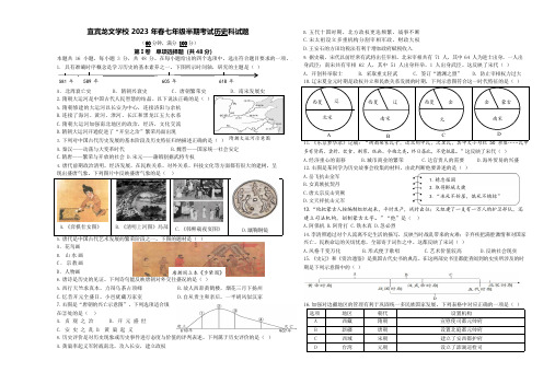 四川省宜宾市翠屏区龙文学校2022--2023学年七年级下学期期中考试历史试题(无答案)