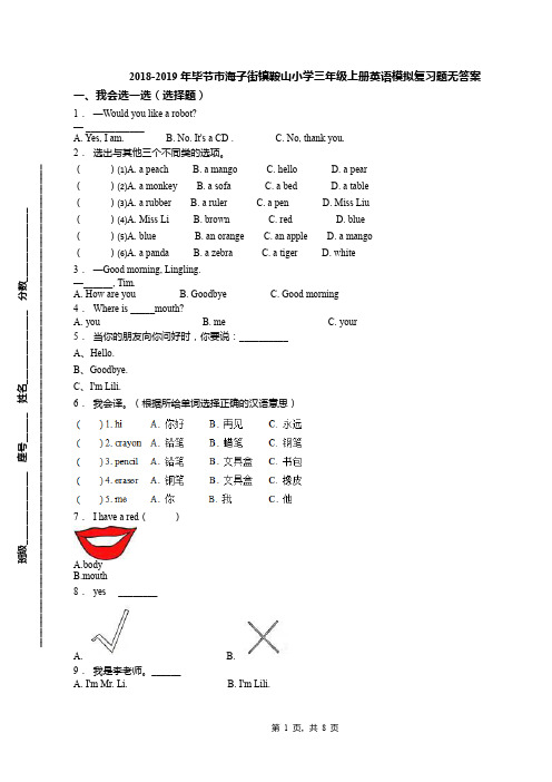 2018-2019年毕节市海子街镇鞍山小学三年级上册英语模拟复习题无答案