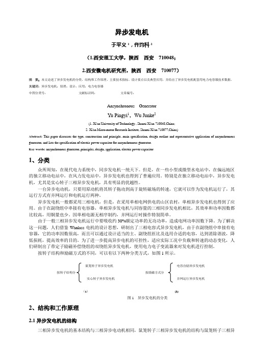 异步发电机 于平义 仵均科