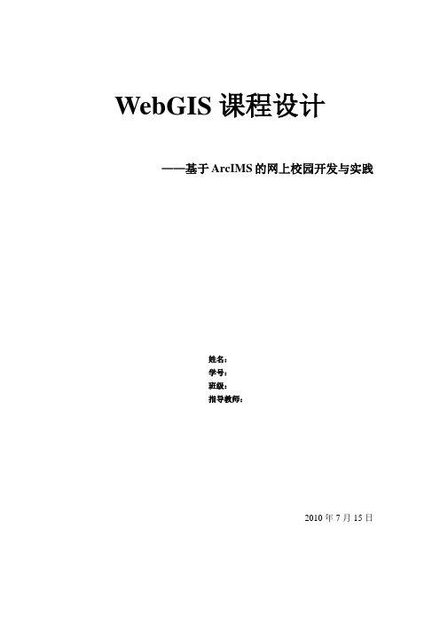 webgis课程设计