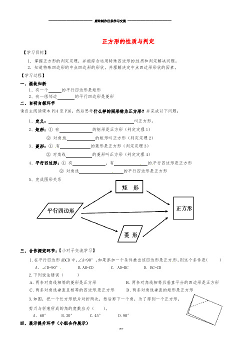 九年级数学上册 第一章1.3 正方形的性质与判定导学案2(B层,无答案)(新版)北师大版.doc