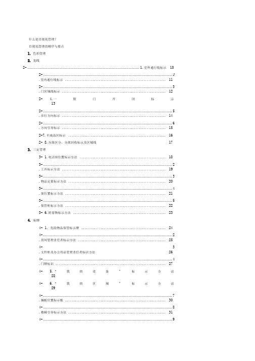 工厂目视化可视化管理实战手册