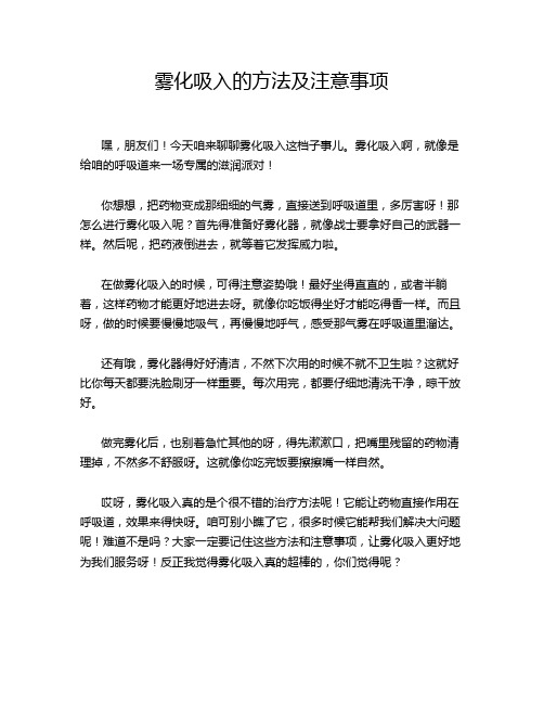 雾化吸入的方法及注意事项