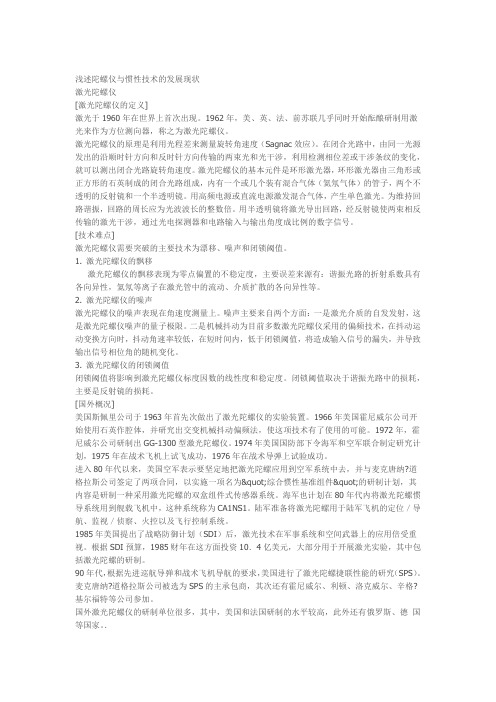 浅述陀螺仪与惯性技术的发展现状