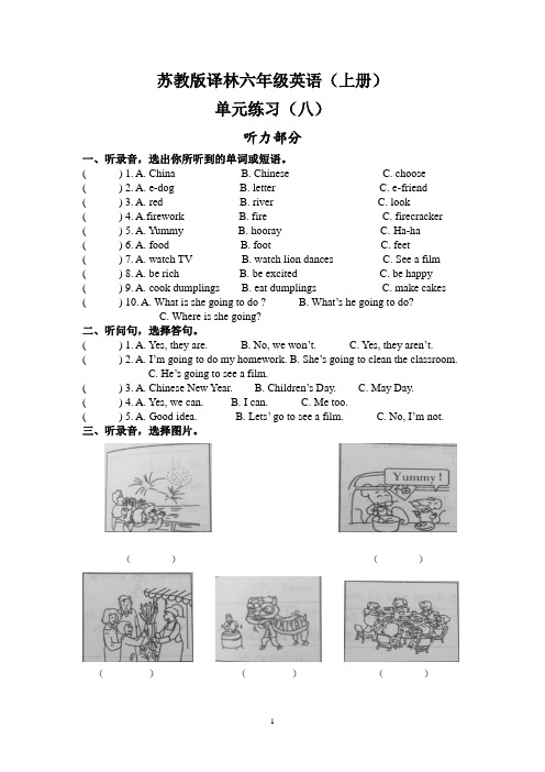 zp六年级英语 unit8试卷及答案