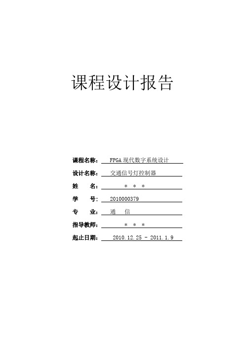 交通信号灯控制器代码及说明