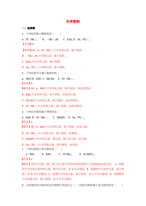 2018年中考化学复习化学肥料真题练习含解析