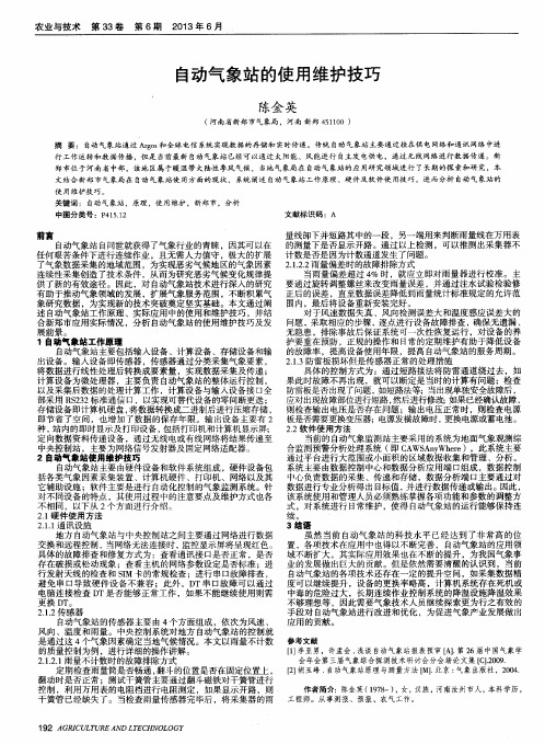 自动气象站的使用维护技巧