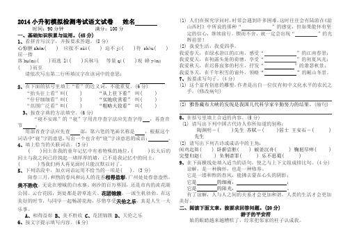 2014年小升初语文模拟试卷及答案(三)