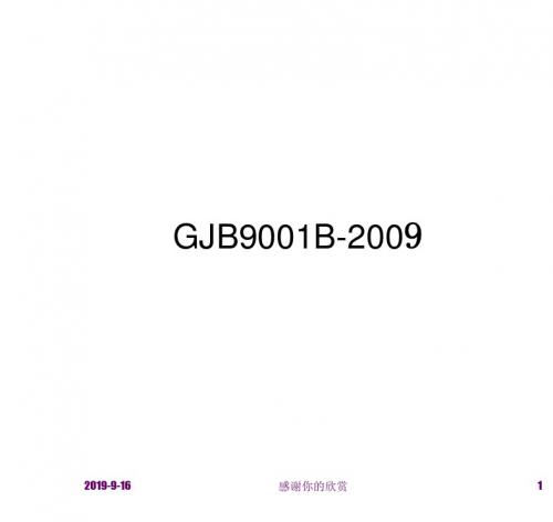 ISO9000(GBT19000)标准介绍及变化.ppt