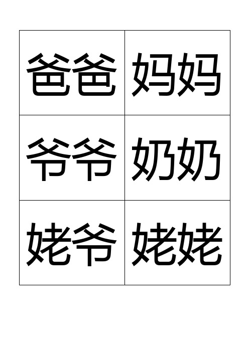 小儿识字(500常识字)