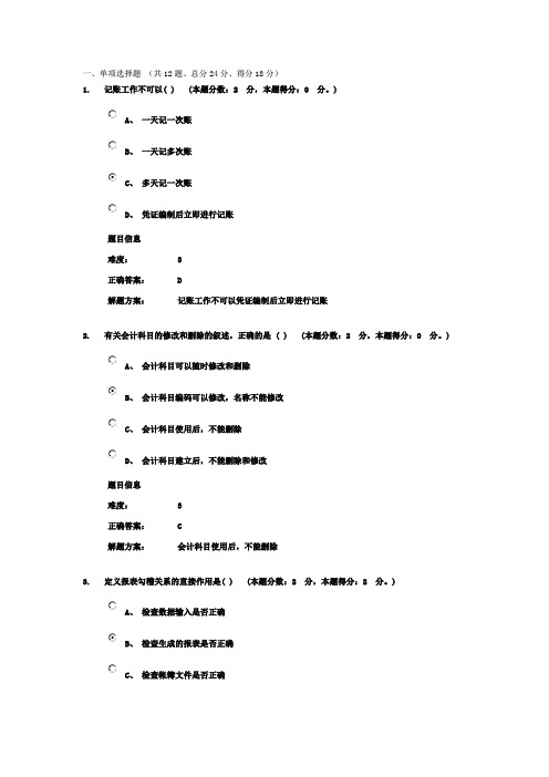 会计电算化第二次作业