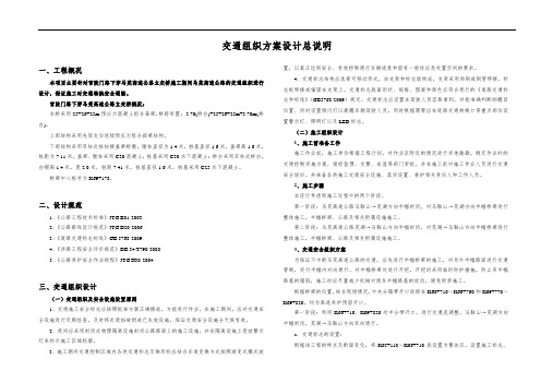 半幅封闭施工交通组织方案设计总说明