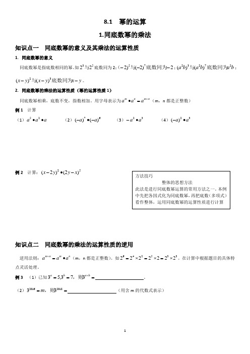 1  同底数幂的乘法