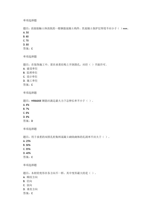 2024年一级建造师房建实务教材