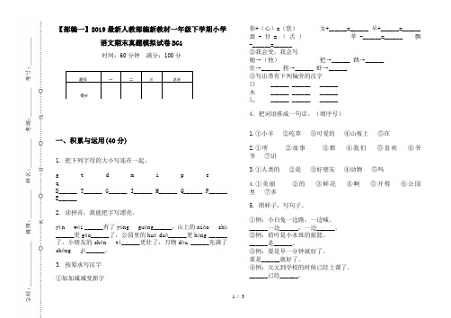 【部编一】2019最新人教部编新教材一年级下学期小学语文期末真题模拟试卷BG1