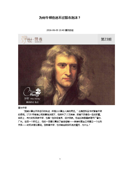 为何牛顿也逃不过股市泡沫