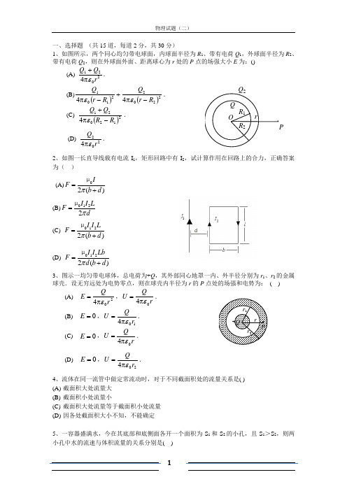 大学基础物理学(医药类)试题