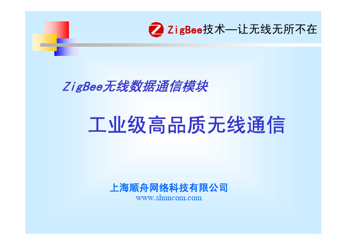 ZigBee技术应用概述