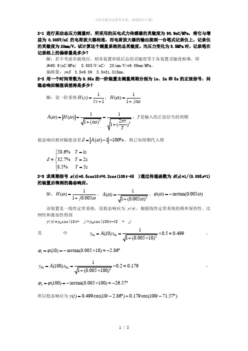 机械工程测试技术基础课后答案