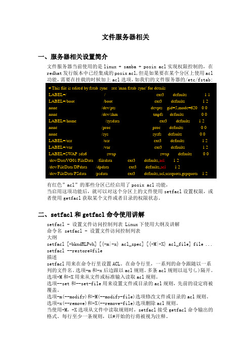 Linux文件权限ACL(setfacl、getfacl)详解