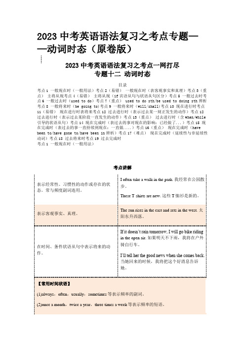 2023中考英语语法复习之考点专题——动词时态(原卷版)