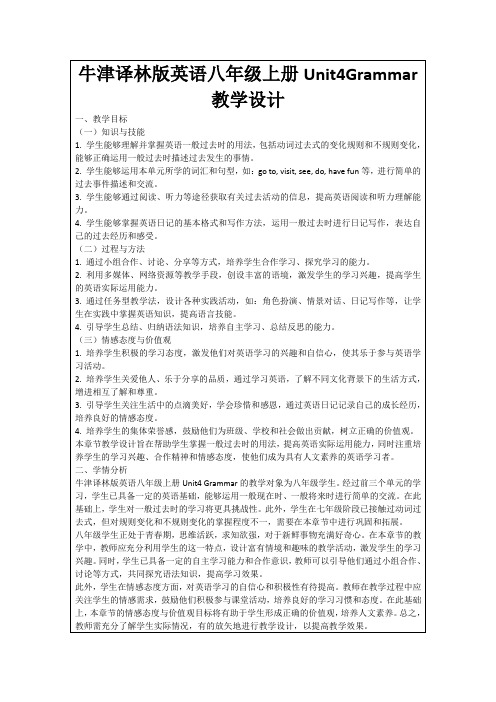 牛津译林版英语八年级上册Unit4Grammar教学设计