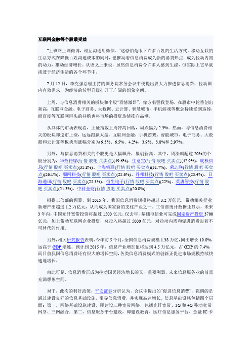 互联网金融等个股最受益