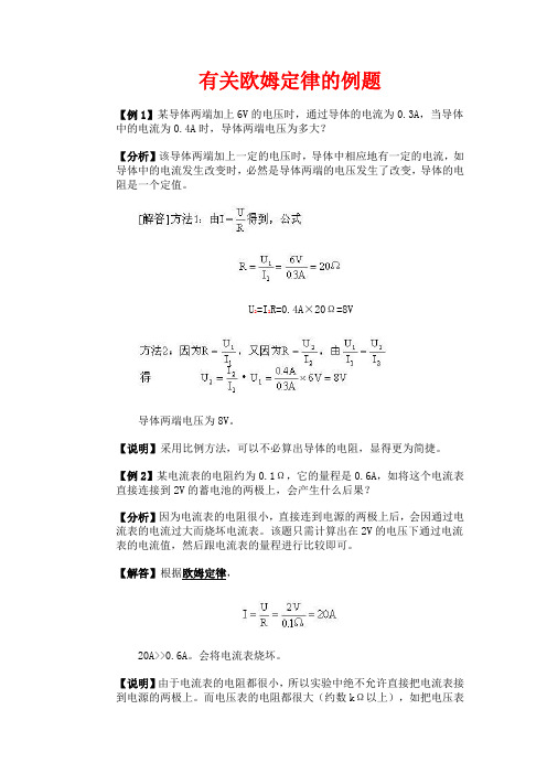 有关欧姆定律的例题