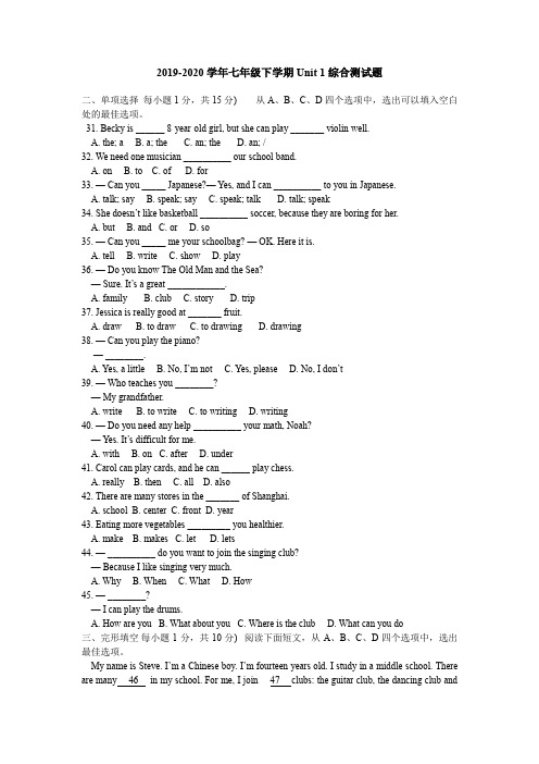 人教新目标2019-2020学年七年级下学期Unit 1综合测试题