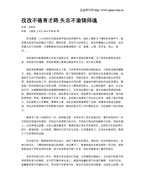 孜孜不倦育才路 矢志不渝铸师魂